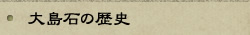 �哇�΂̗��j