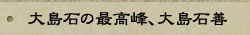 �哇�΂̍ō���A�哇�ΑP
